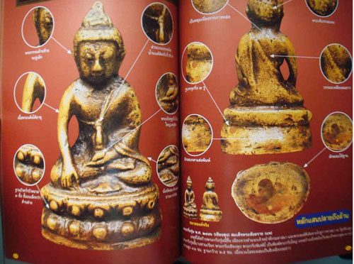 หนังสือรวมพระกริ่งยอดนิยม