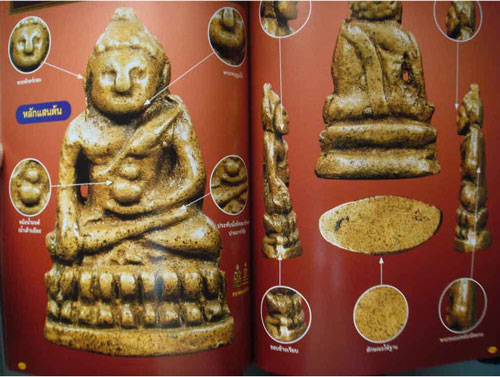 หนังสือรวมพระกริ่งยอดนิยม