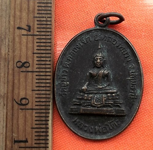 เริ่ม 10 บาท กับ เหรียญหลวงพ่อโต๊ะ วัดอู่ข้าว ปทุมธานี  …CD826