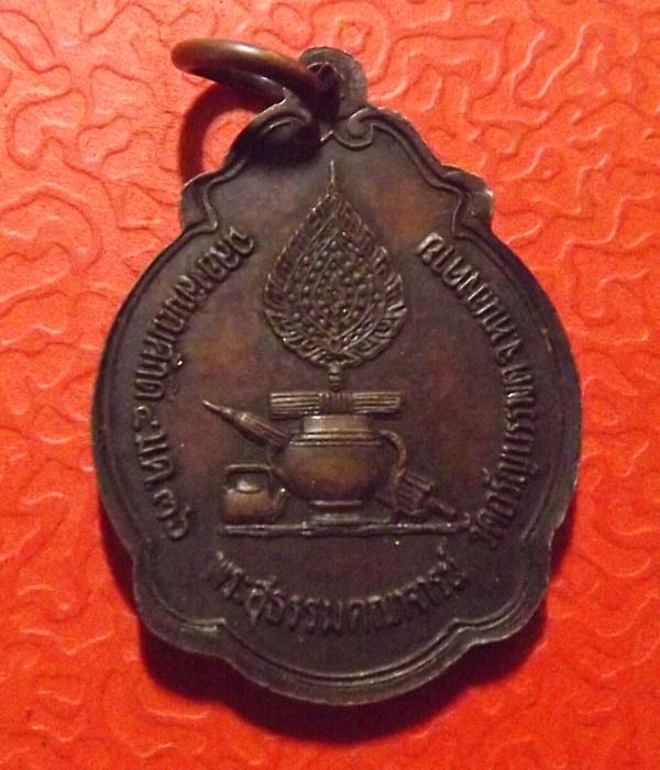 เหรียญเลื่อนสมณศักดิ์ หลวงปู่เหรียญ วรลาโภ จ.หนองคาย