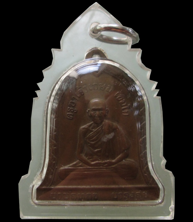 เหรียญระฆังหลังสิงห์ หลวงพ่อเกษมปี37 ในเลี่ยมพลาสติกกันน้ำพร้อมแล้วครับ เคาะแรกครับ