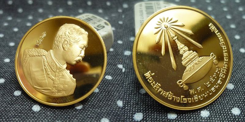 ชุดทองคำ เหรียญ ร.5 ที่ระลึกสร้างโรงเรียนบรมราชินีนาถราชวิทยาลัย วัดบวรนิเวศ ปี 2537 กล่องกำมะหยี