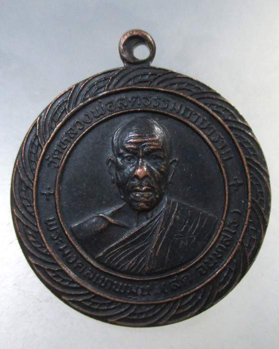 ๒๐ เหรียญหลวงพ่อสด วัดหลวงพ่อสดธรรมกายาราม จ ราชบุรี