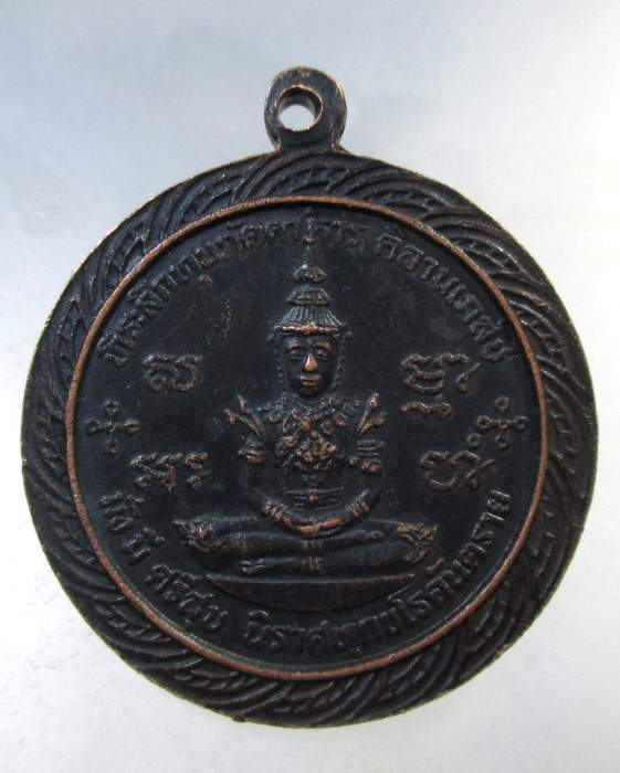 ๒๐ เหรียญหลวงพ่อสด วัดหลวงพ่อสดธรรมกายาราม จ ราชบุรี