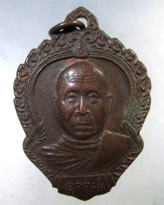 ๒๐ เหรียญหลวงพ่ออุตตมะ เสาร์ ๕