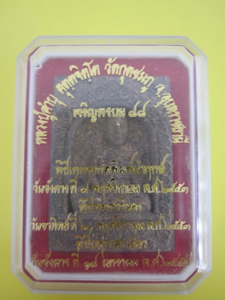.รูปเหมือนเนื้อว่านหลวงปู่คำบุ รุ่นเจริญพร๘๘