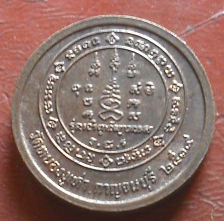เหรียญ พระสังกัจจายน์ วัดหนองงูเห่า