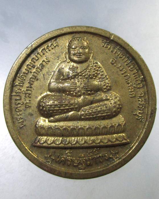 ๒๐ เหรียญพระสังกัจจายน์ วัดถ้ำดาวเขาแก้ว จ สระบุรี รุ่นเศรษฐีถาวร