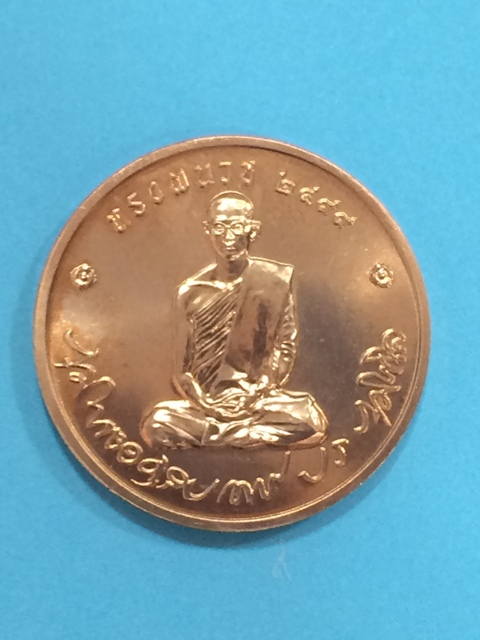 เหรียญในหลวงทรงผนวช รุ่นบูรณะพระเจดีย์วัดบวรนิเวศวิหาร กรุงเทพ ปี 2550 เนื้อทองแดง