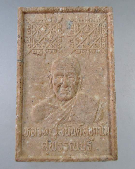 ๒๐ พระสมเด็จหลวงปู่อนันท์ วัดดอนมะเกลือ จ สุพรรณบุรี