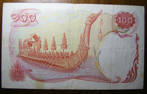 ธนบัตรชนิดราคา 100 บาท หลังเรือสุพรรณหงส์ สภาพผ่านการใช้งานพอสวยครับ
