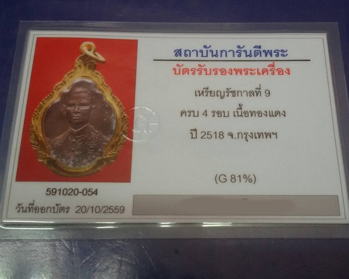 บัตรรับประกันพระแท้