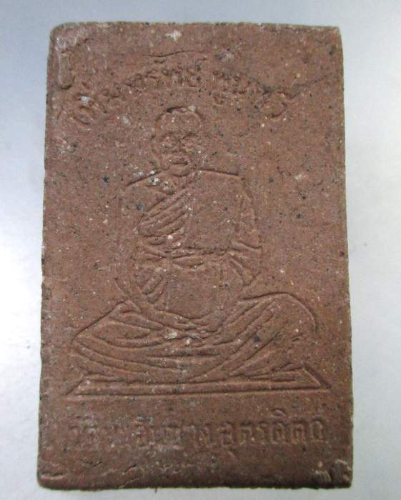 ๒๐ พระผงสมเด็จ วัดนาอินซาง เพิ่มทรัพย์ เพิ่มทวี ฝังตะกรุด จ.อุตรดิตถ์