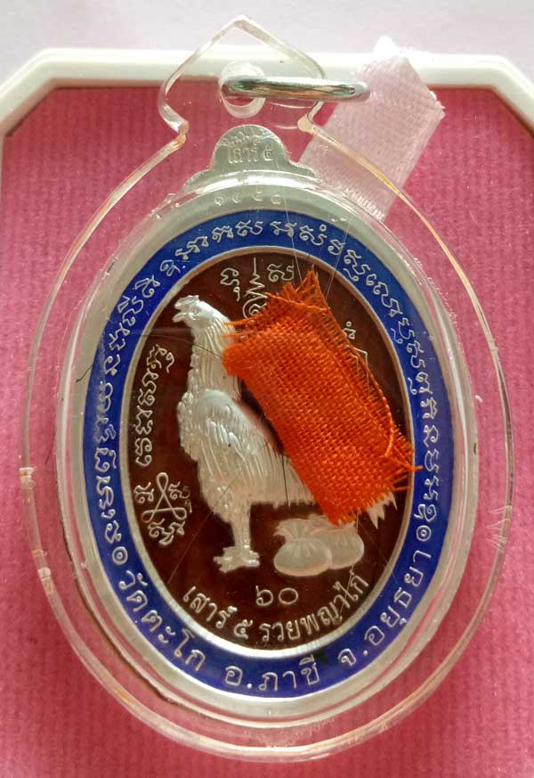 ++เหรียญหลวงพ่อรวย วัดตะโก ภาชี อยุธยา รุ่นเสาร์ 5 รวยพญาไก่ เนื้อเงินลงยาหน้าน้ำเงิน-หลังแดง++