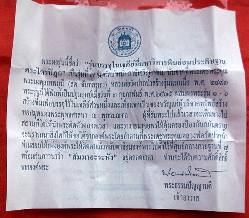 เริ่ม 10 บาท กับ พระเนื้อผงบรรจุเจดีย์ พุทธมณฑล   .…CE13