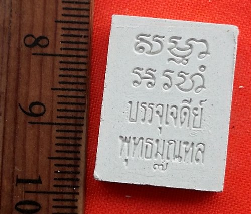 เริ่ม 10 บาท กับ พระเนื้อผงบรรจุเจดีย์ พุทธมณฑล   .…CE14