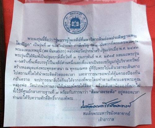 เริ่ม 10 บาท กับ พระเนื้อผงบรรจุเจดีย์ พุทธมณฑล   .…CE14