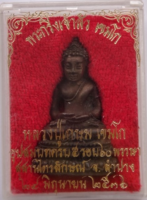 กริ่งเจ้าสัว หลวงพ่อเกษม ตอกโค๊ต มีกล่อง เคาะเดียว