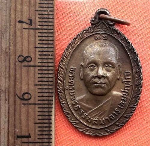 เริ่ม 10 บาท กับ เหรียญพระครูบวรธรรมสมาจาร เขมปญโญ วัดมหาธาตุวรวิหาร จ.ราชบุรี.…CE18