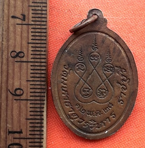 เริ่ม 10 บาท กับ เหรียญพระครูบวรธรรมสมาจาร เขมปญโญ วัดมหาธาตุวรวิหาร จ.ราชบุรี.…CE18