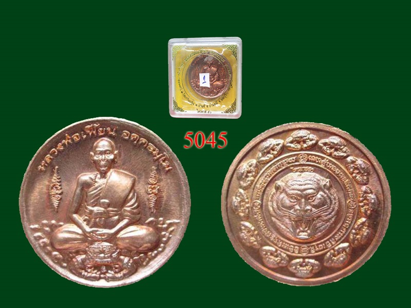 เหรียญหลวงพ่อเพี้ยน วัดเกริ่นกฐิน จ ลพบุรี รุ่นมงคลบารมีทวีโชค ไตรมาส50 เนื้อทองแดง ขนาด 3.2 ซ.ม