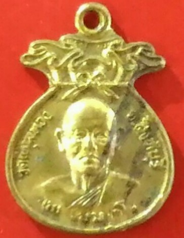 เหรียญเงินขวัญถุง หลวงพ่อแพ วัดพิกุลทอง เคาะเดียว