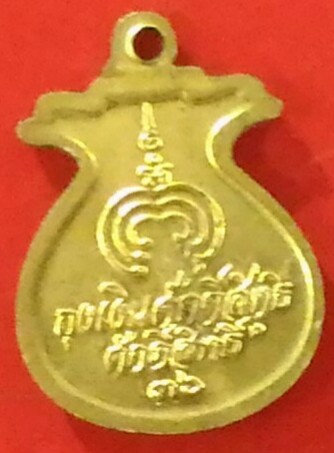 เหรียญเงินขวัญถุง หลวงพ่อแพ วัดพิกุลทอง เคาะเดียว