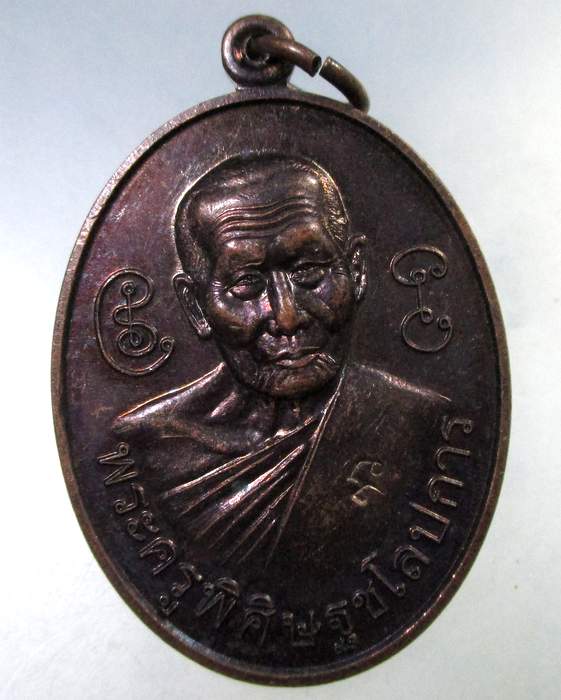 ๒๐ เหรียญหลวงปู่เกลี้ยง วัดเนินสุทธาวาส จ ชลบุรี