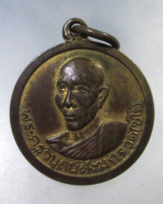 ๒๐ เหรียญพระครูพิบูลสังฆกิจ วัดไชโย จ อ่างทอง ปี๑๖