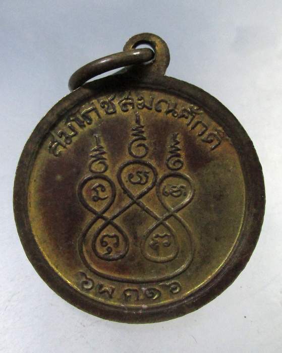 ๒๐ เหรียญพระครูพิบูลสังฆกิจ วัดไชโย จ อ่างทอง ปี๑๖