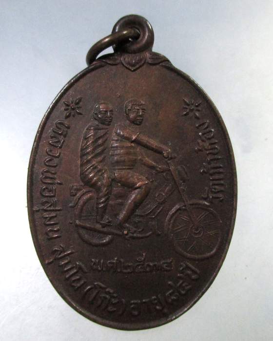 ๒๐ เหรียญหลวงพ่อโก๊ะ วัดเก้าห้อง จ อยุธยา ปี๓๔  (มีประสบการณ์)