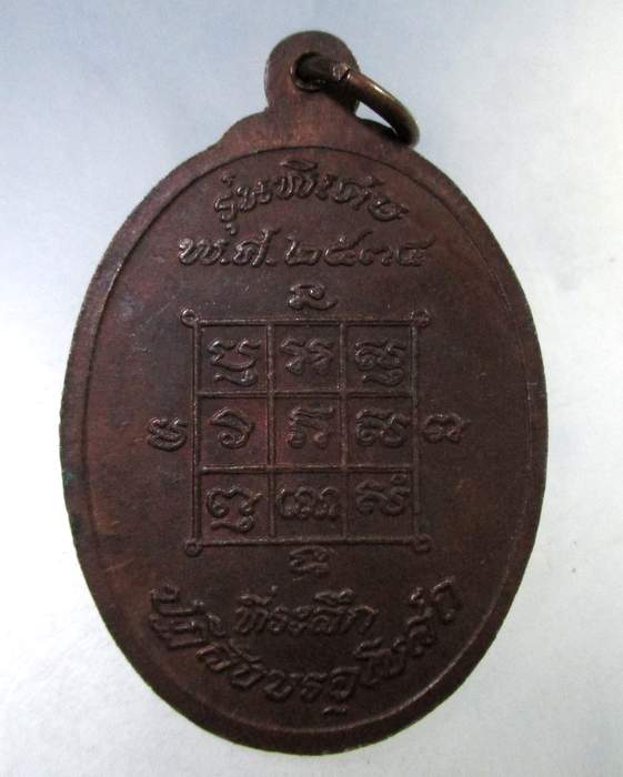 ๒๐ เหรียญหลวงพ่อโก๊ะ วัดเก้าห้อง จ อยุธยา ปี๓๔  (มีประสบการณ์)