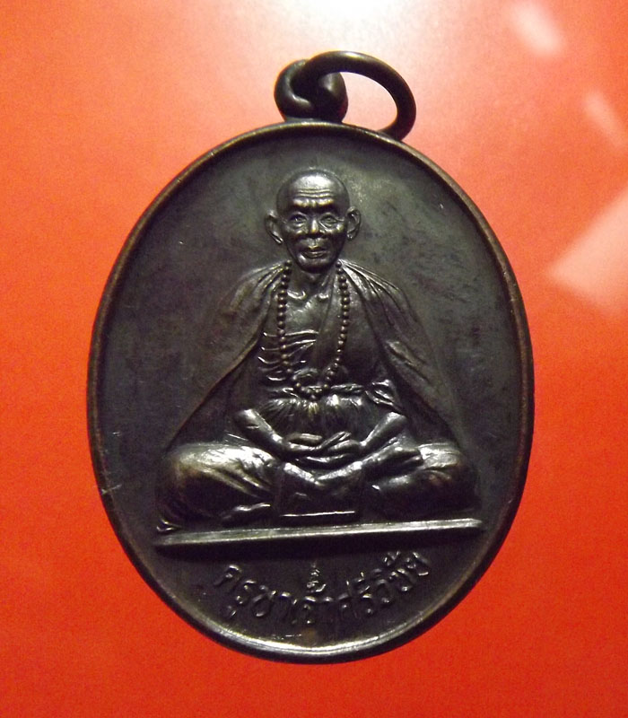 ครูบาศรีวิชัย วัดฝั่งหมิ่น ปี2536 *ตอกโค๊ด จ.เชียงราย