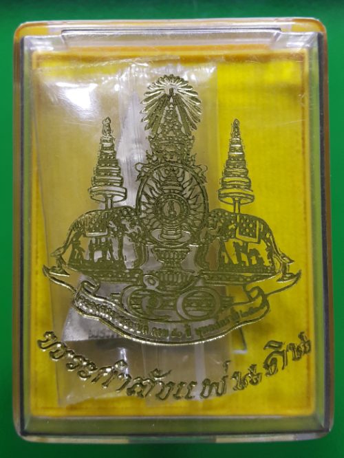 พระกำลังแผ่นดิน จิตรลดา พิมพ์ใหญ่ เนื้อเงิน จำนวนสร้างน้อย พิธีใหญ่ ในวาระฉลองศิริราชสมบัติครบ ๕๐ ปี