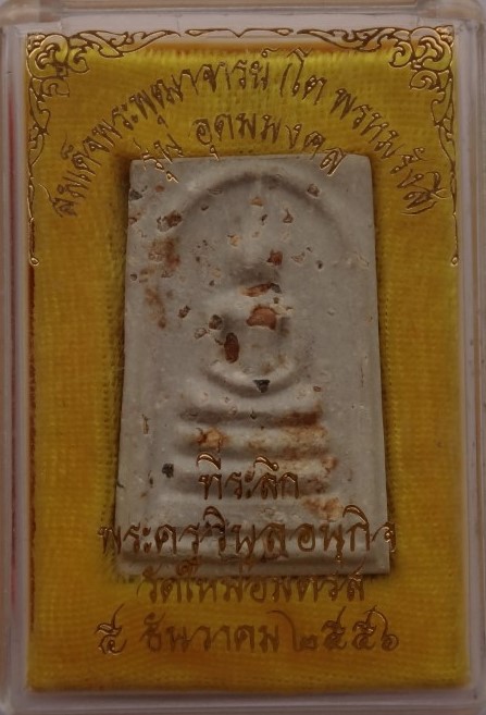 พระสมเด็จบางขุนพรหม รุ่นอุดมมงคลปี43 โรยผง เคาะเดียว