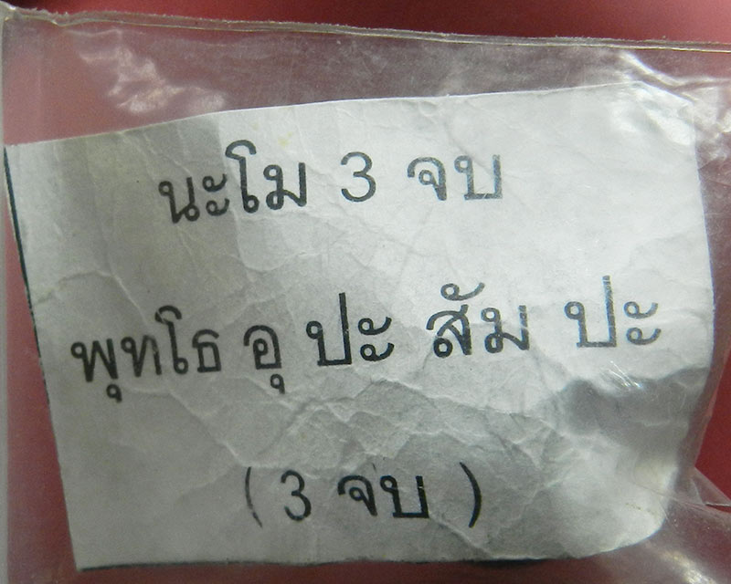 ลูกสะกดจารหมึกไม่ทราบที่ เคาะเดียวครับ