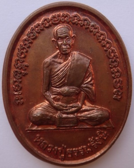 เหรียญหลวงปู่ธรรมรังษี ปี47 เคาะเดียว100