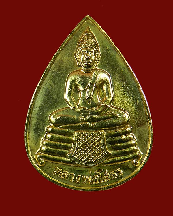 เคาะเดียวครับ เหรียญหยดน้ำหลวงพ่อโสธร บล็อคใหญ่ หลังยันต์ ปี 2536