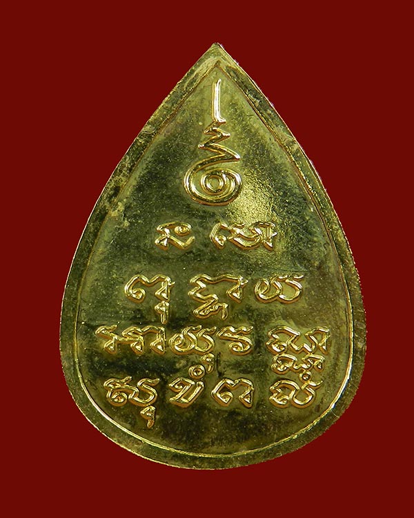 เคาะเดียวครับ เหรียญหยดน้ำหลวงพ่อโสธร บล็อคใหญ่ หลังยันต์ ปี 2536