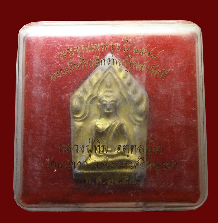 ขุนแผนพิมพ์ใหญ่ รุ่น 5 (รุ่นสร้างกำแพง) เนื้อใบลาน ปิดทองในพิมพ์ หลวงปู่ทิม วัดพระขาว อยุธยา