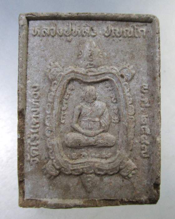 ๒๐ พระสมเด็จเศรษฐีร้อยล้าน หลวงปู่หลิว วัดไร่แตงทอง จ. นครปฐม ปี๔๗