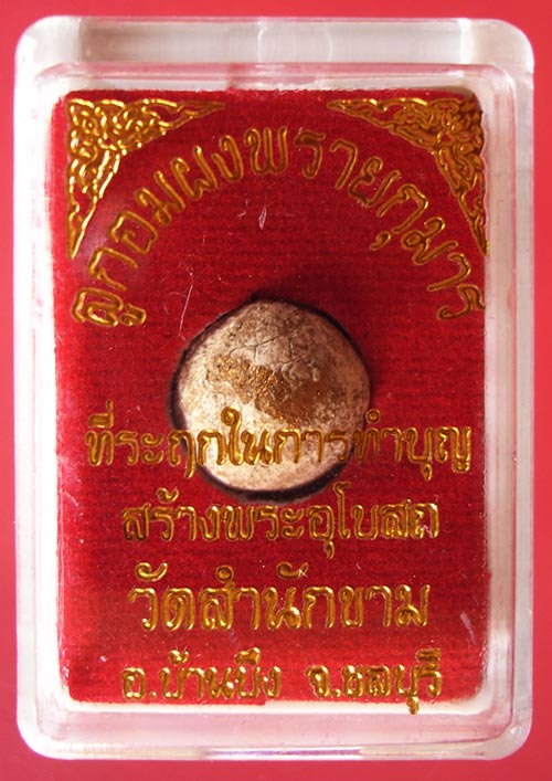 ลูกอมผสมผงพรายกุมาร หลวงปู่ทิม วัดสำนักขาม ครับ 