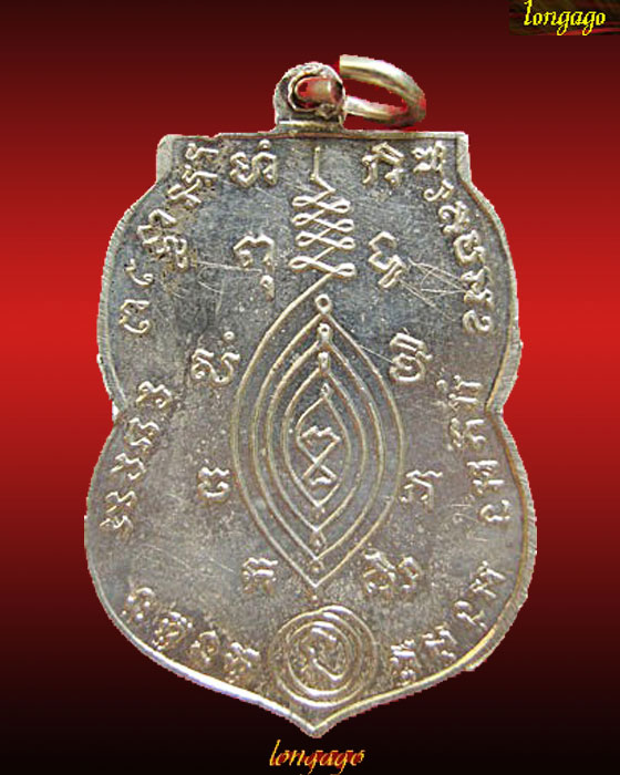 เหรียญหลวงปู่ใหญ่วัดสะแก สวย 1