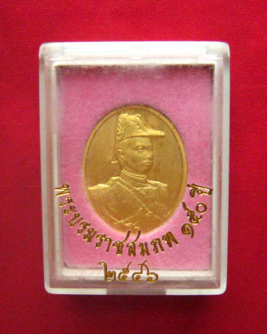 เหรียญพระบาทสมเด็จพระจุลจอมเกล้าเจ้าอยู่หัว (ร. 5) ปี 2546 บล็อกกษาปณ์