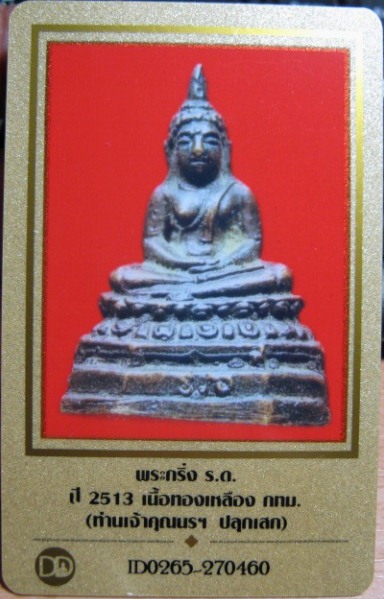 บัตรรับประกันพระแท้