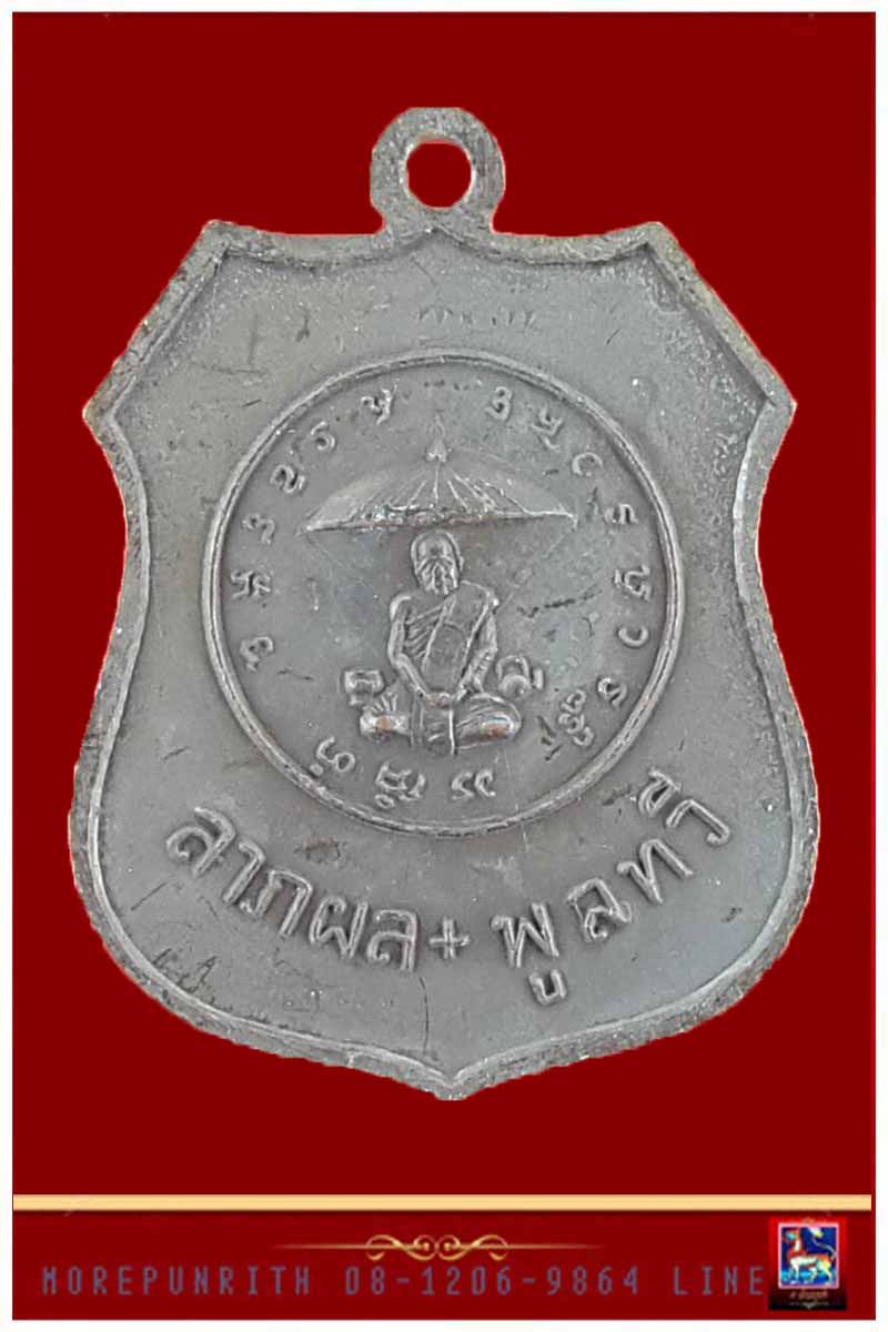 เหรียญอาร์มหลวงพ่อโสธร ด้านหลังหลวงปู่แหวน สุจิณโณ จัดสร้างฯ พ.ศ.๒๕๑๗