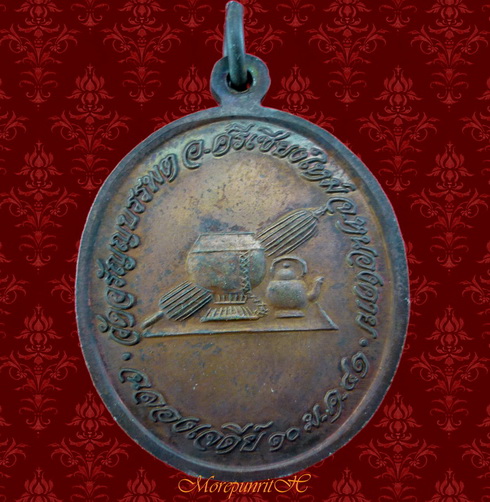 เหรียญรูปไข่หลวงปู่เหรียญ วัดอรัญญบรรพต อ.ศรีเชียงใหม่ จ.หนองคาย พ.ศ.๒๕๔๑