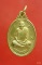 เหรียญหลวงพ่อทา วัดพะเนียงแตก จ.นครปฐม ปี 2543