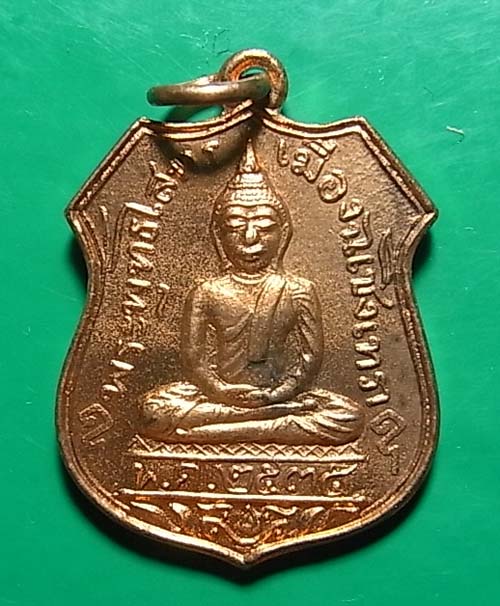 เหรียญอาร์ม หลวงพ่อโสธร วัดโสธรวราราม ปี2535  5