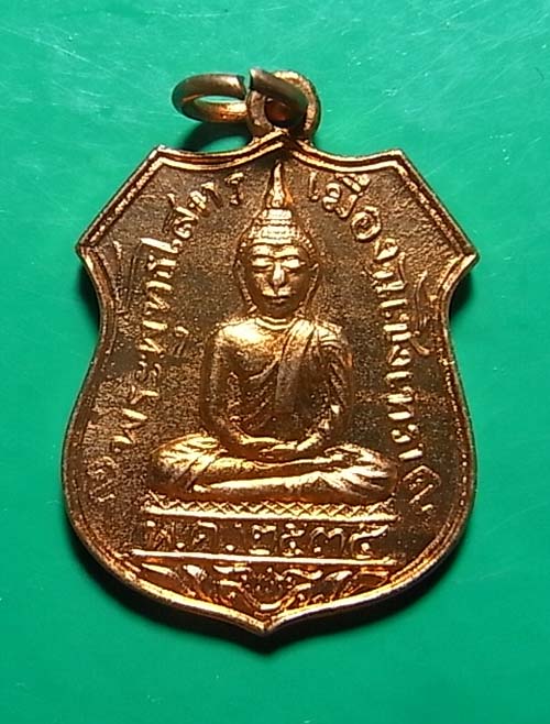 เหรียญอาร์ม หลวงพ่อโสธร วัดโสธรวราราม ปี2535 (หลวงพ่อเริ่ม วัดจุกเฌอ ปลุกเสก) 3